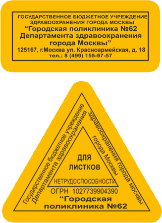 Медицинский штамп