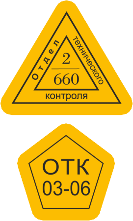 Штамп ОТК